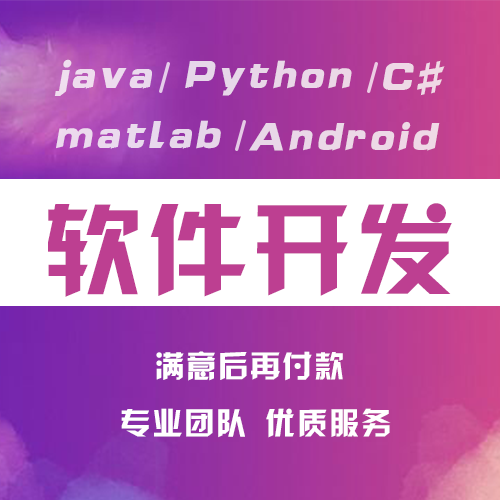 app微信小程序java编写代码代做软件matlab开发