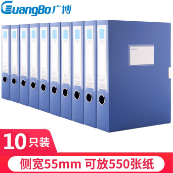 广博(GuangBo)10只55mm加宽塑料档案盒加厚文件盒
